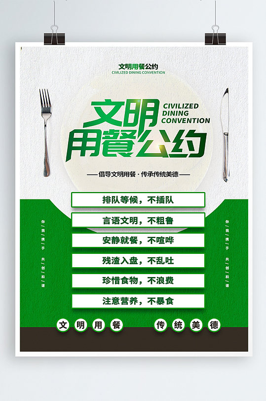 文明用餐公約內(nèi)容海報(bào)宣傳