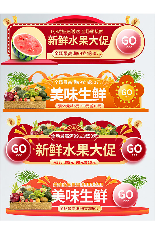食品生鲜中秋节国庆节促销标签