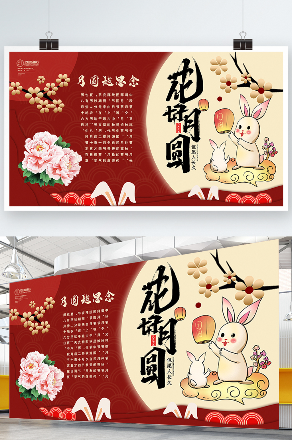 卡通创意中秋节展板素材