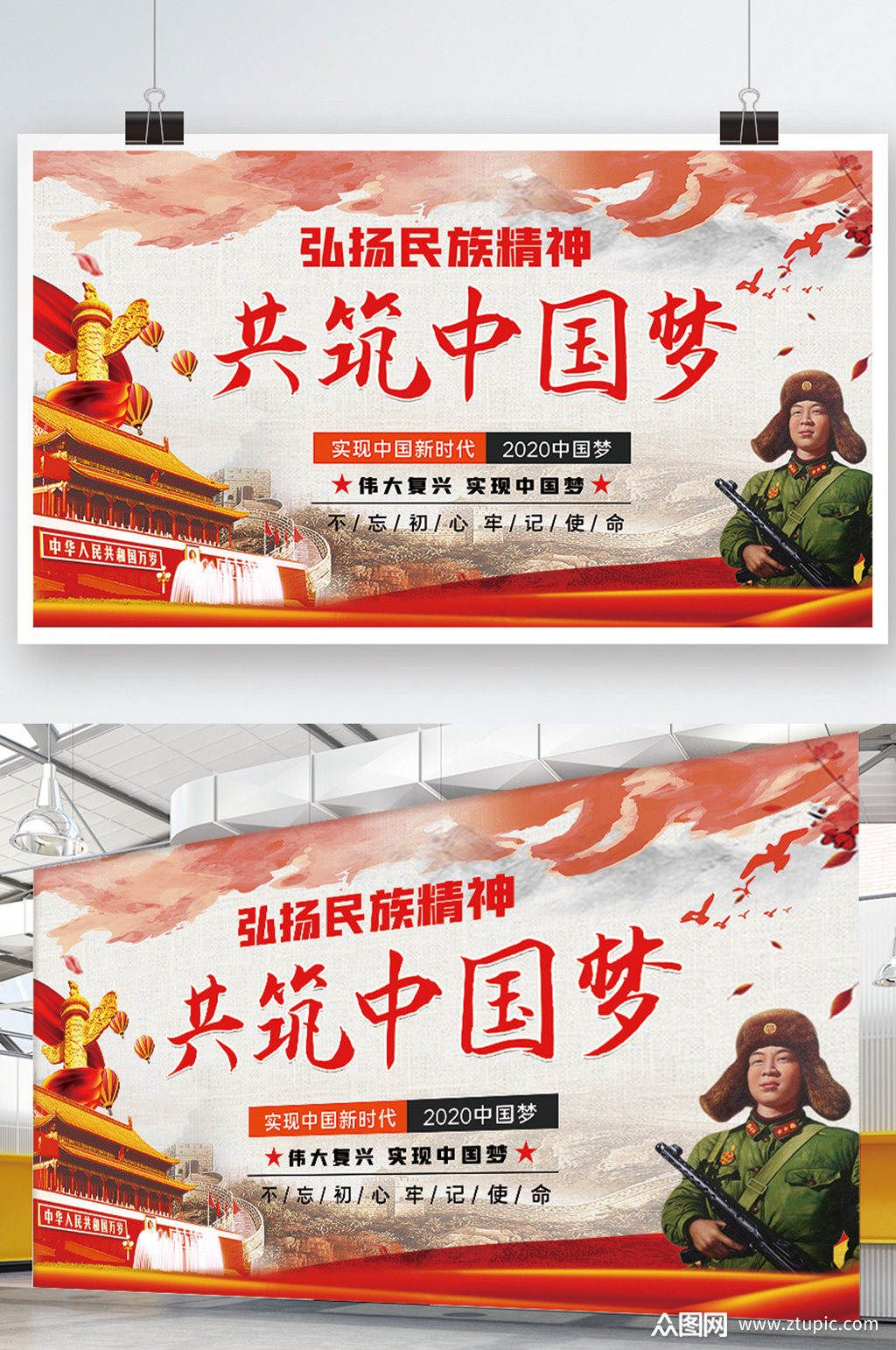 同筑中国梦大国梦想宣传展板