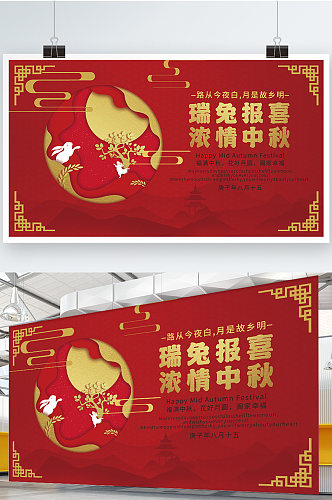 中国风剪纸风红色中秋节节日祝福展板