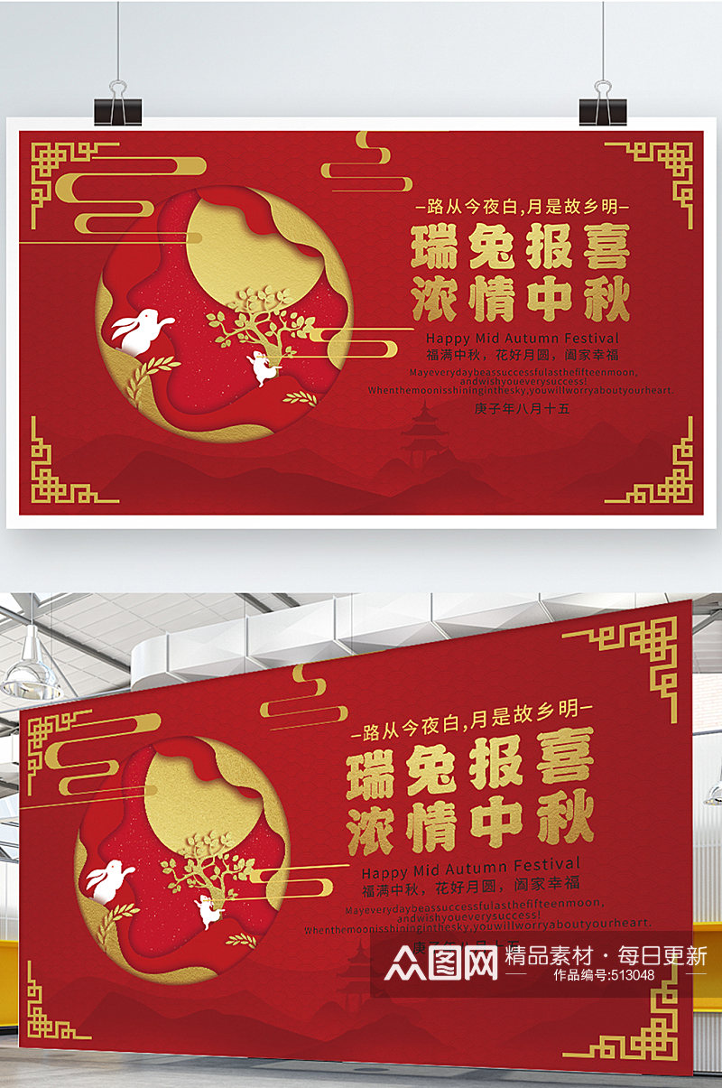 中国风剪纸风红色中秋节节日祝福展板素材