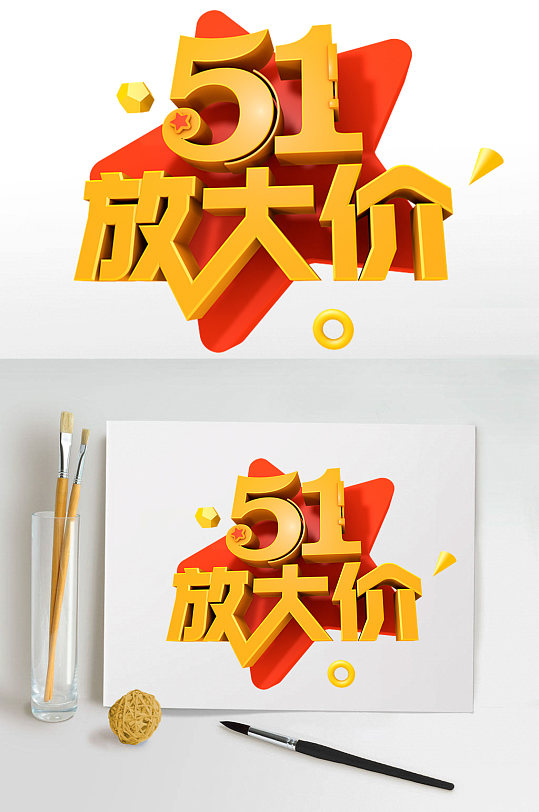 放大价图片-放大价素材下载-众图网