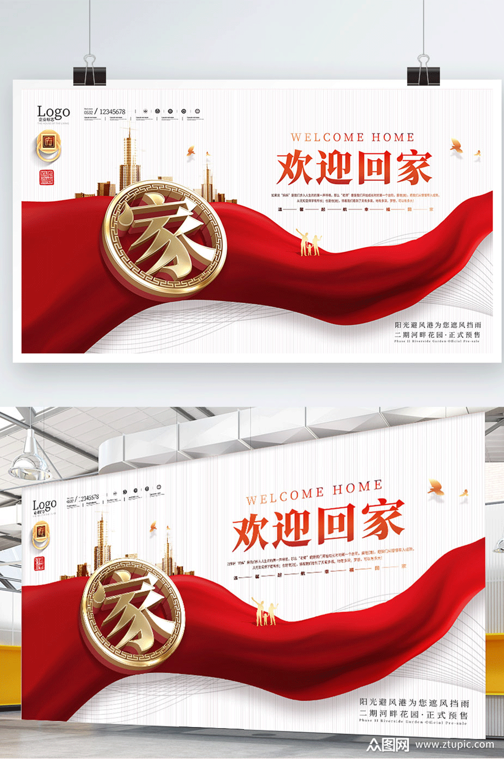 大气欢迎业主回家宣传海报展板