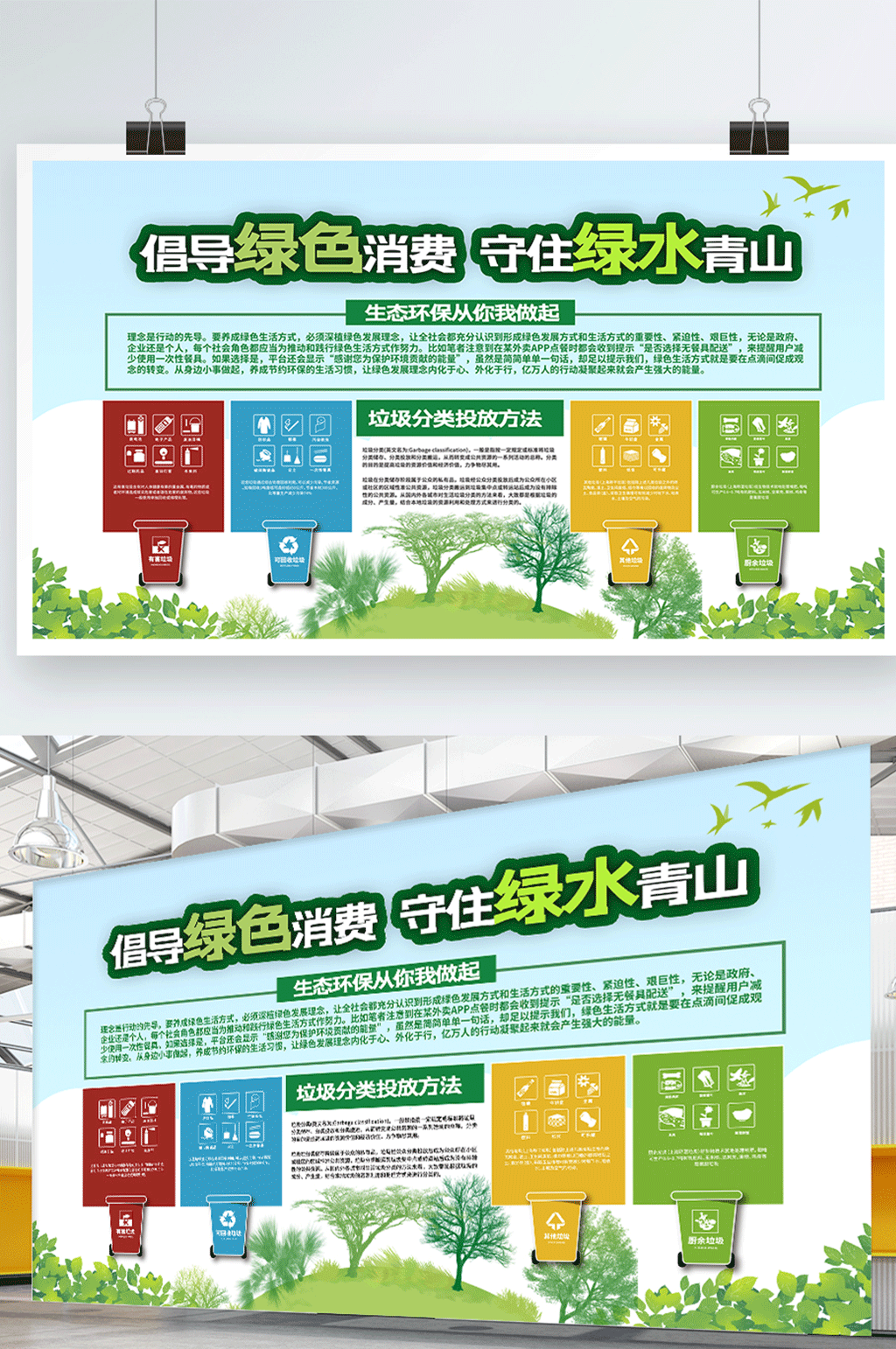 倡导绿色消费守住绿色青山宣传展板素材