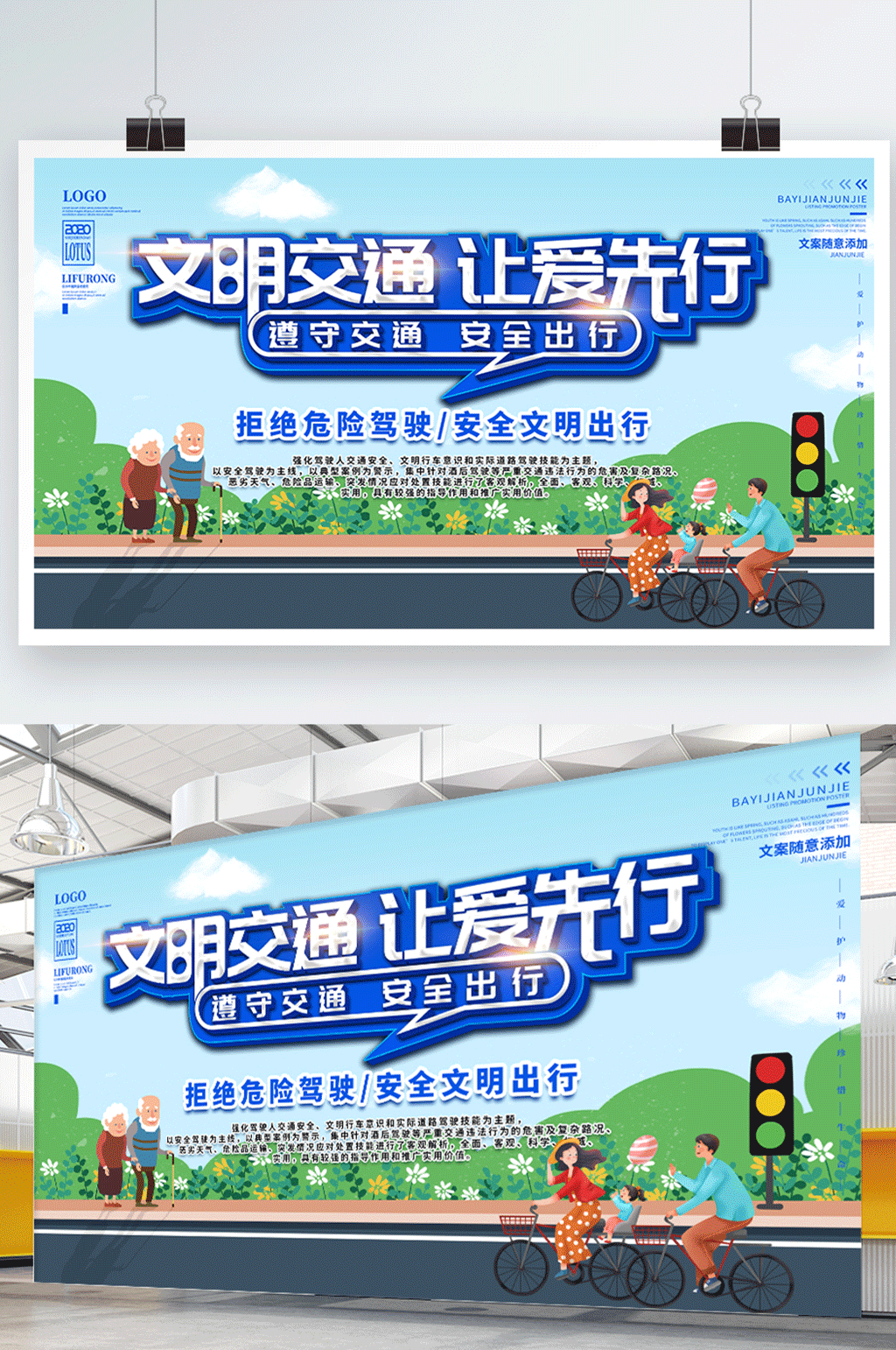 文明交通过马路展板素材