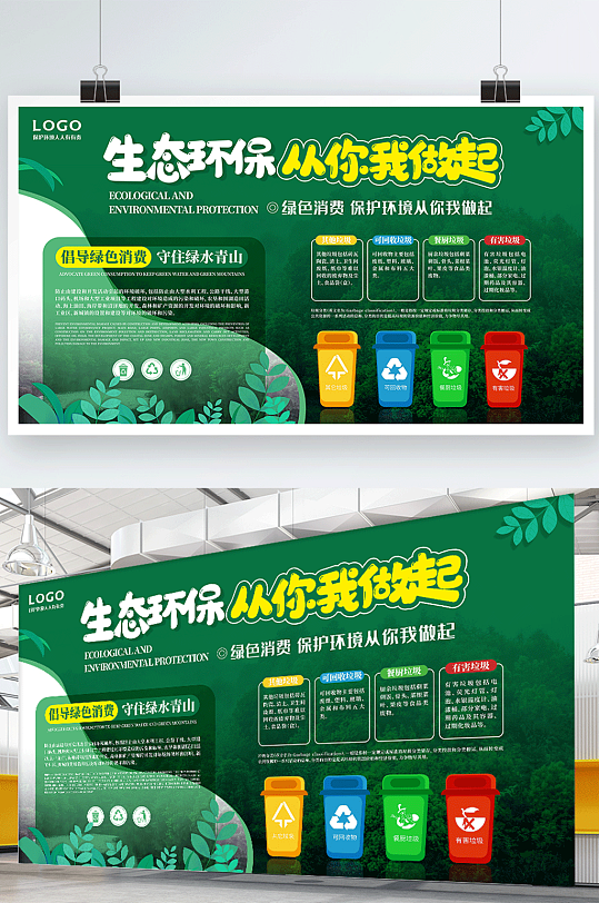 垃圾分类生态环保宣传展板环保宣传海报