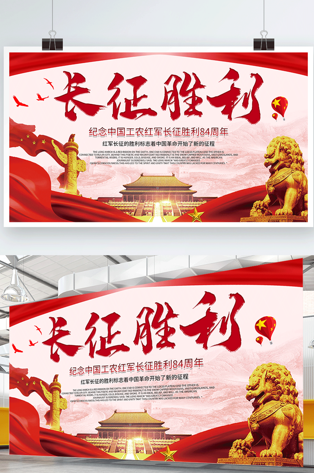 长征胜利84周年展板素材
