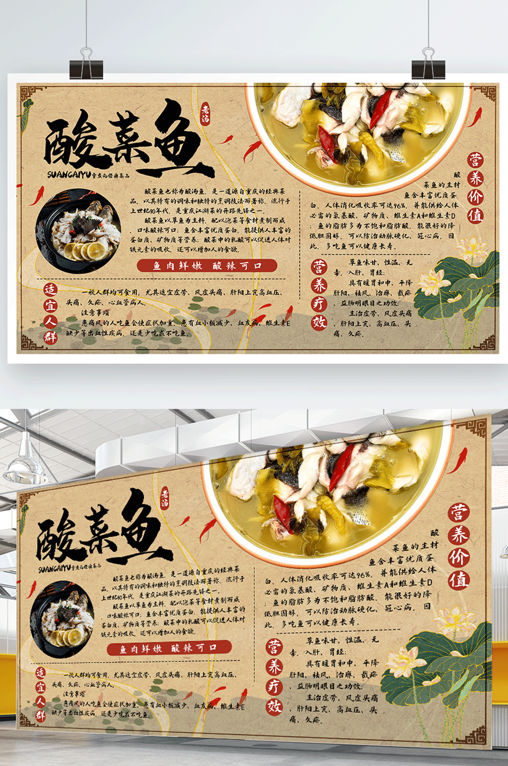 酸菜鱼菜品介绍展板素材
