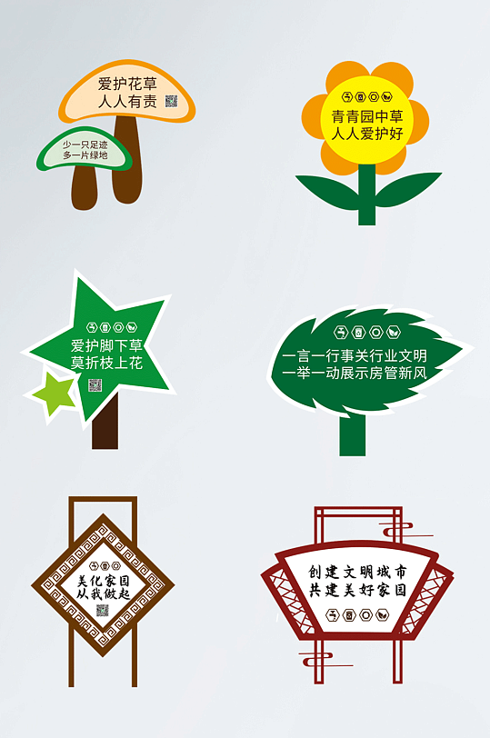 文明城市爱护环境草牌标识 请勿摘花标志模板