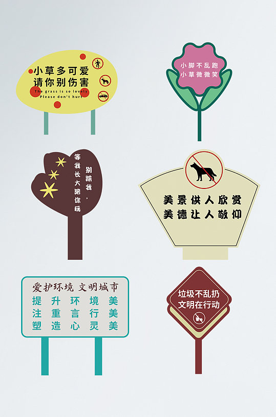 爱护环境牌图片-爱护环境牌素材下载-众图网