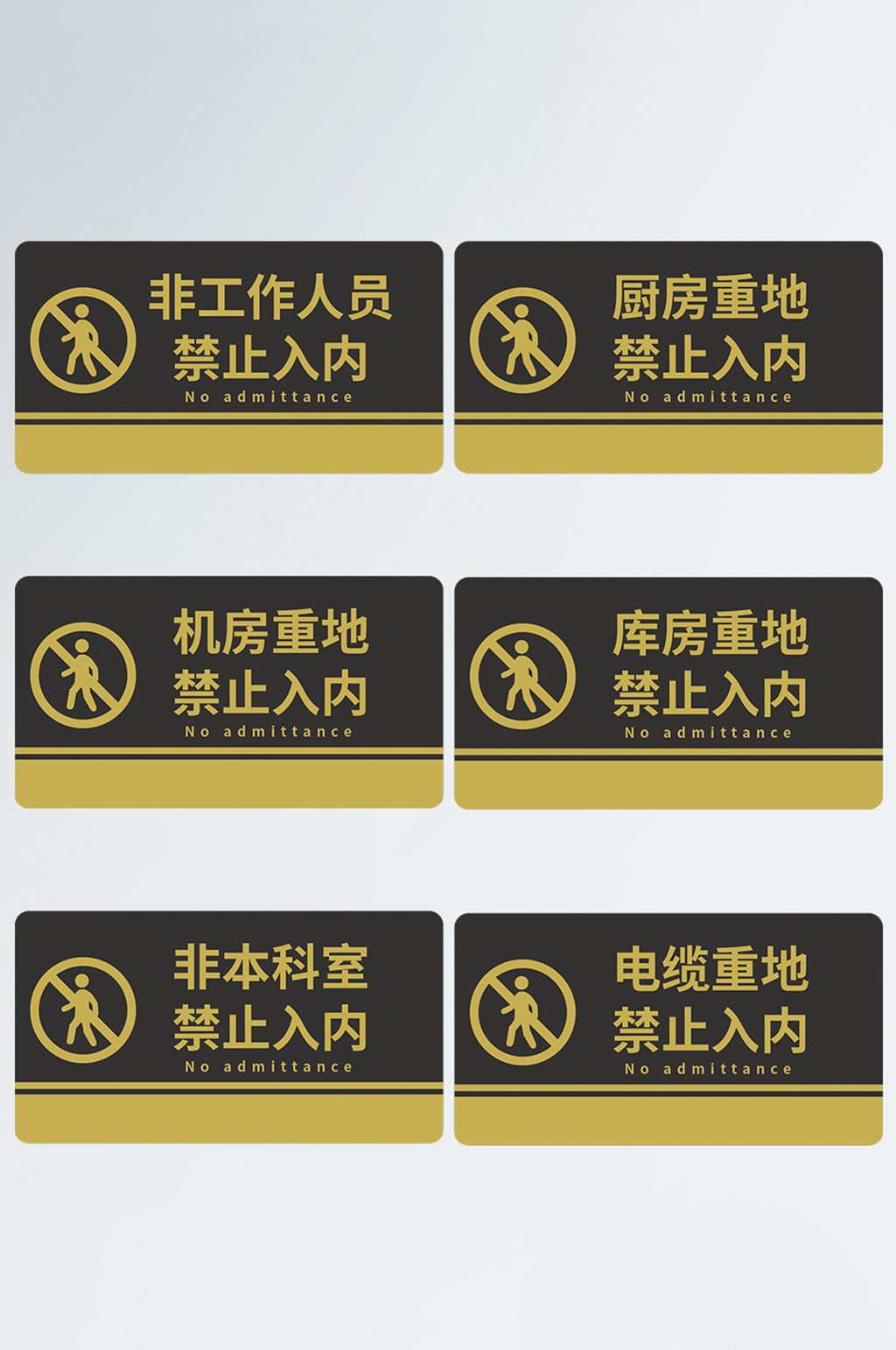 禁止入内机房重地导视牌金属门牌设计素材