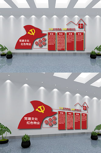 红色物业文化墙设计