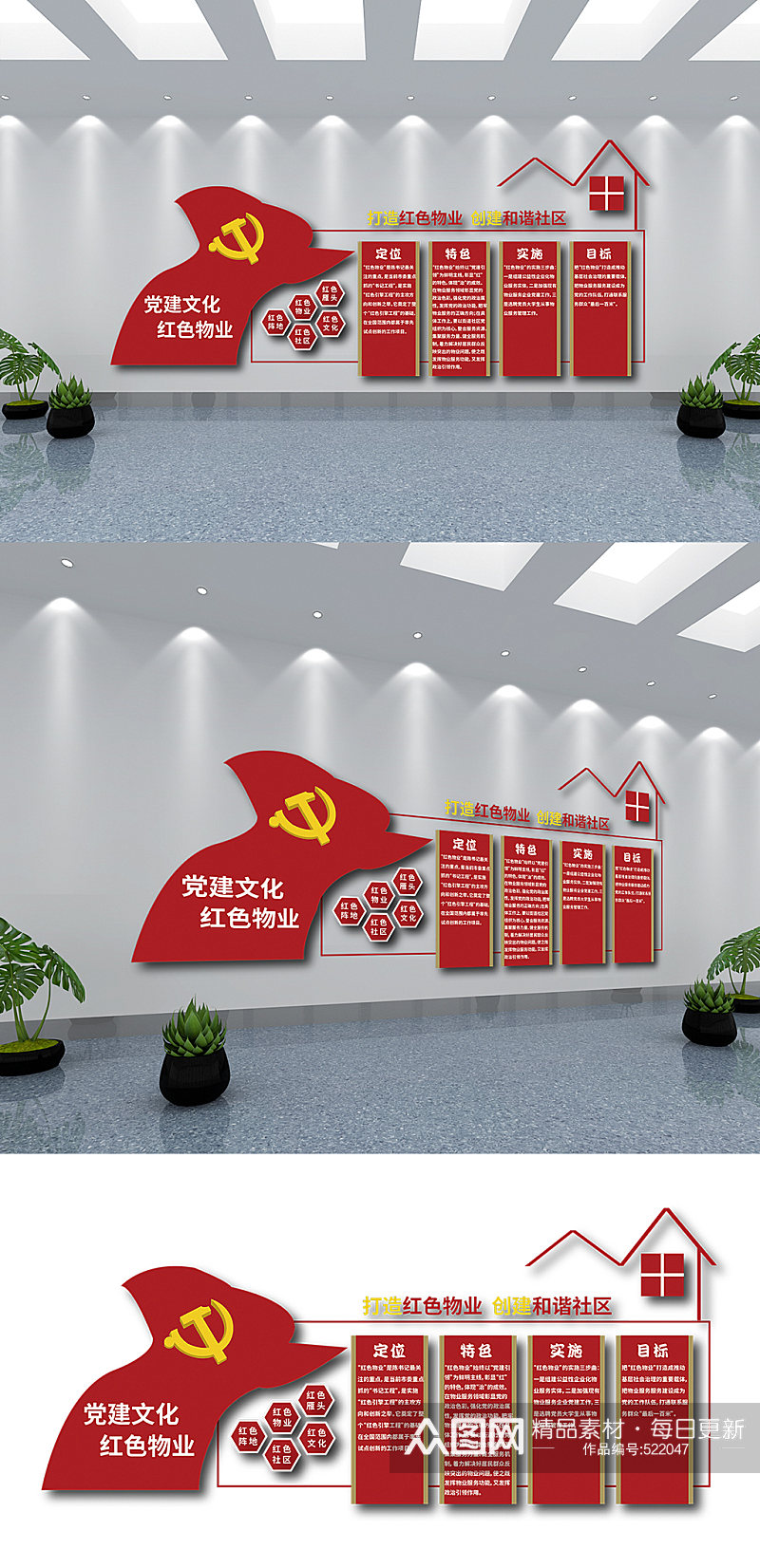 红色物业文化墙设计素材