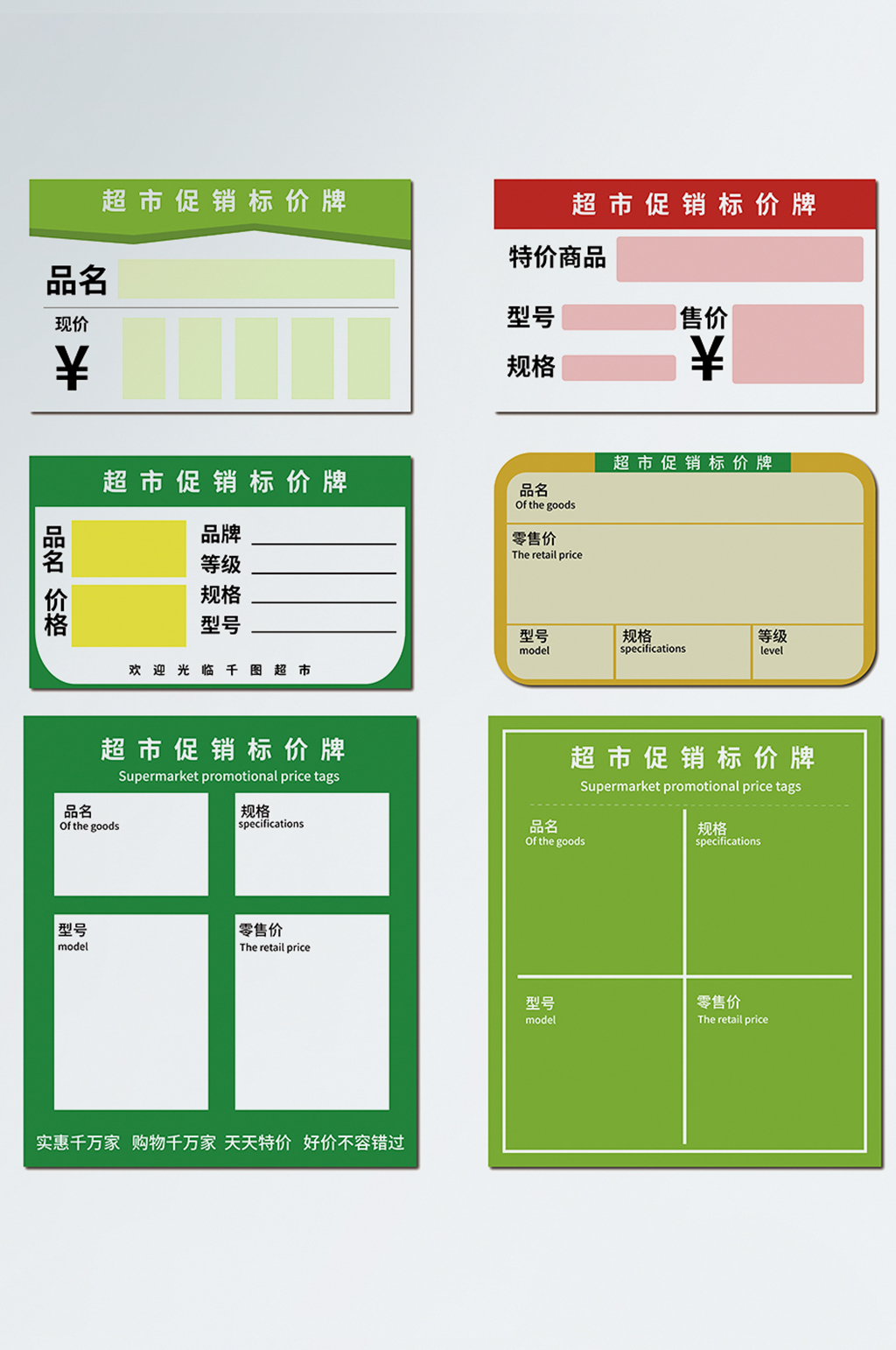 超市促销标价牌不干胶贴纸标签素材