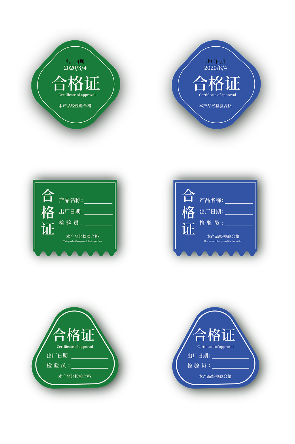 合格证不干胶贴纸包装设计素材