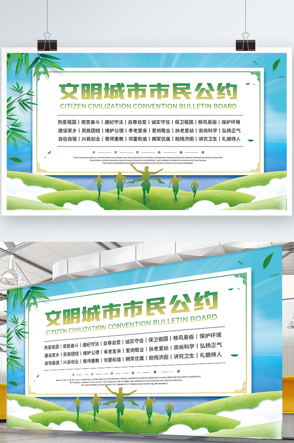 文明城市市民公约宣传栏内容展板素材