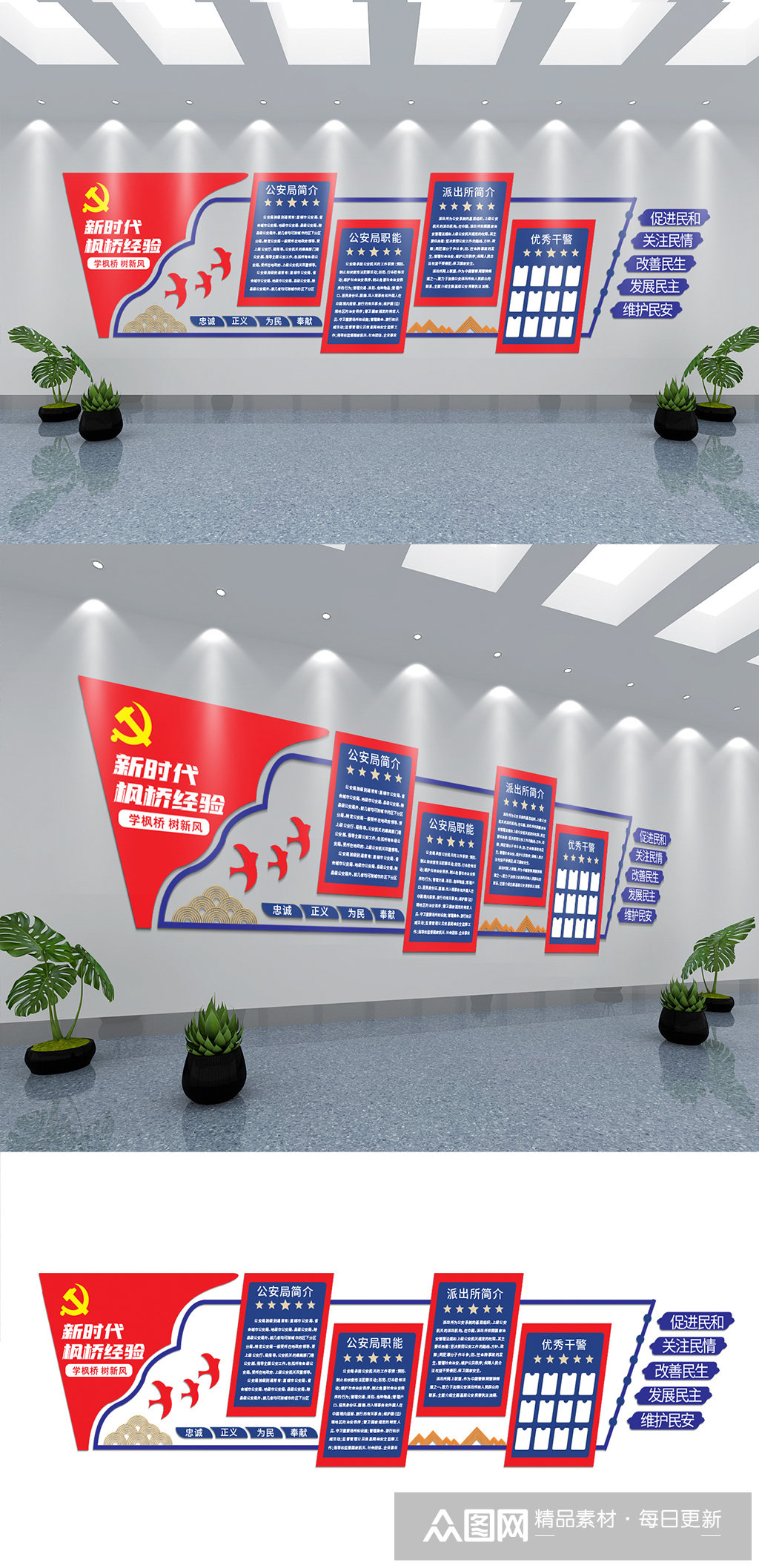 新时代枫桥经验公安标语文化墙