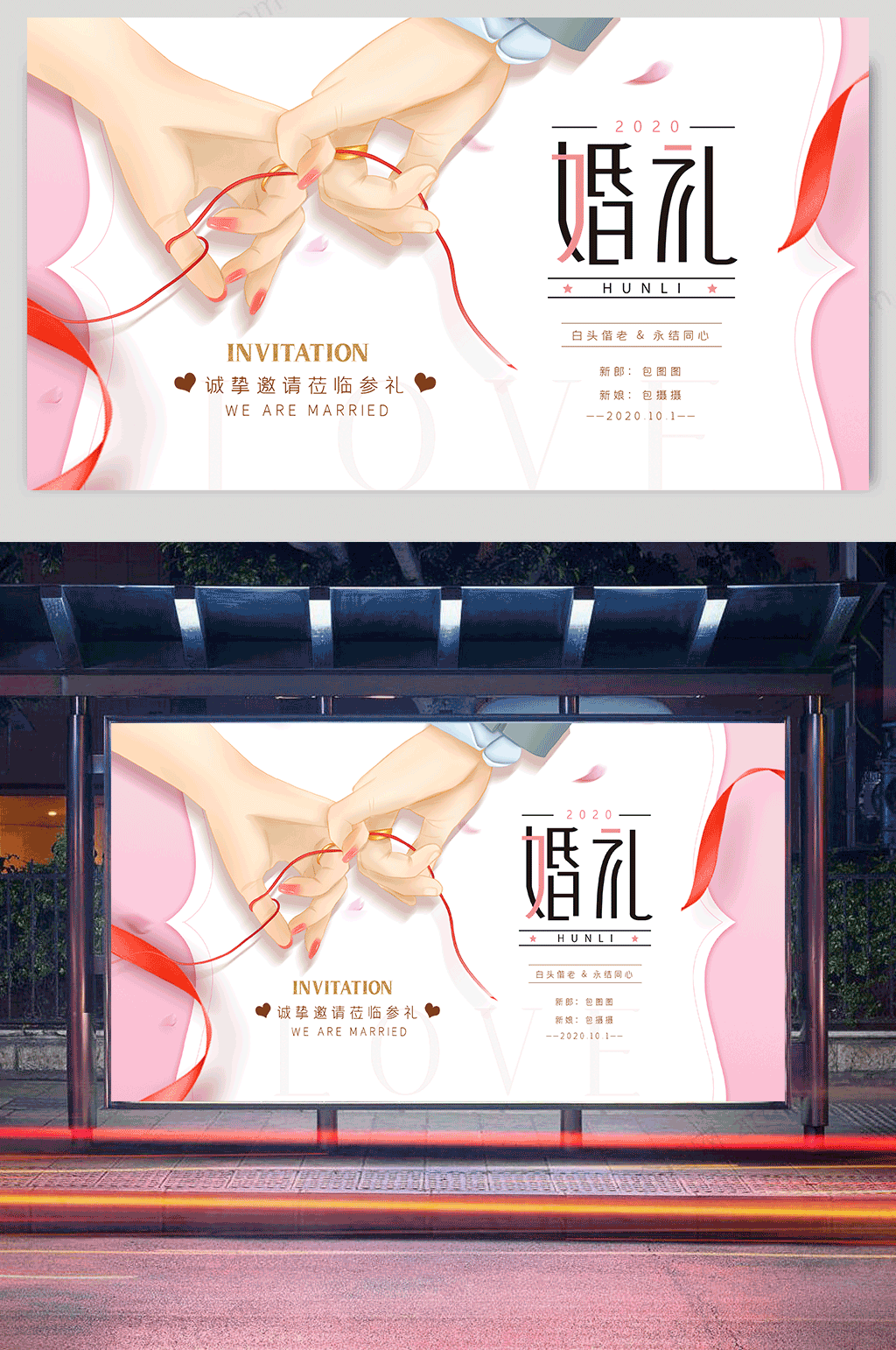 现代清新手牵手婚礼邀请展版素材