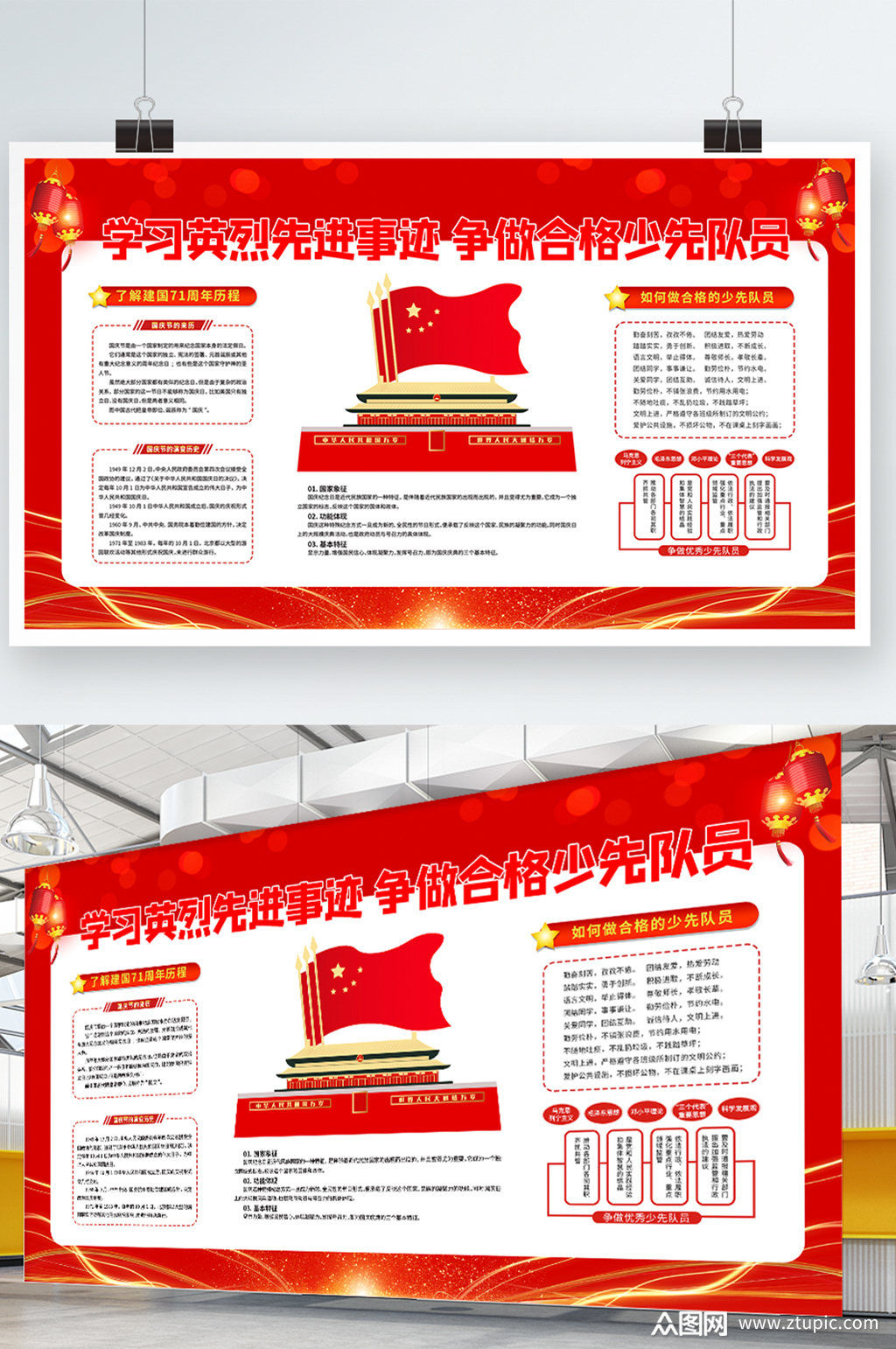 众图网独家提供先进事迹文化红色简约展板素材免费下载,本作品是由