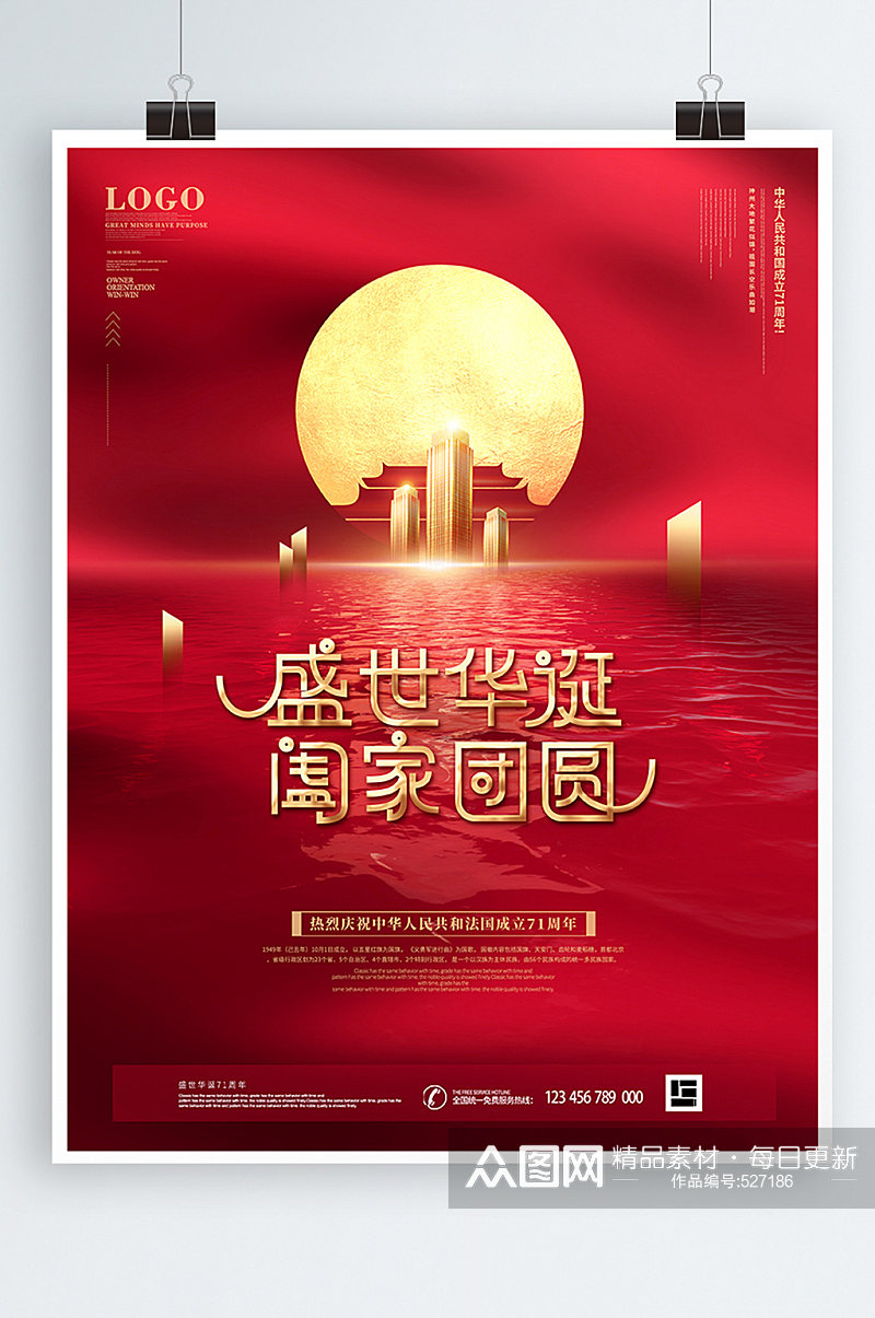 中秋国庆双节高端房地产宣传海报素材