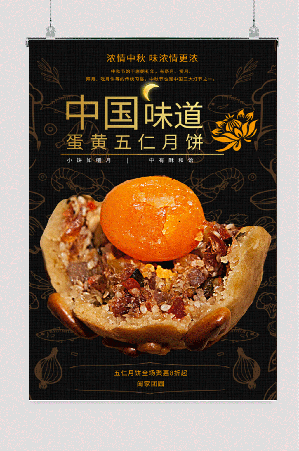 中秋节月饼浓情中秋中国味道五仁月饼海报素材
