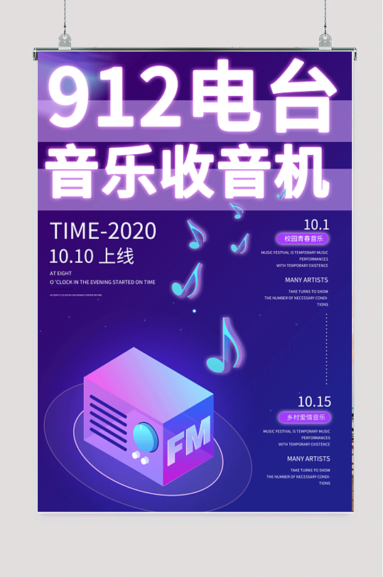 紫色极简主义音乐节电台宣传海报