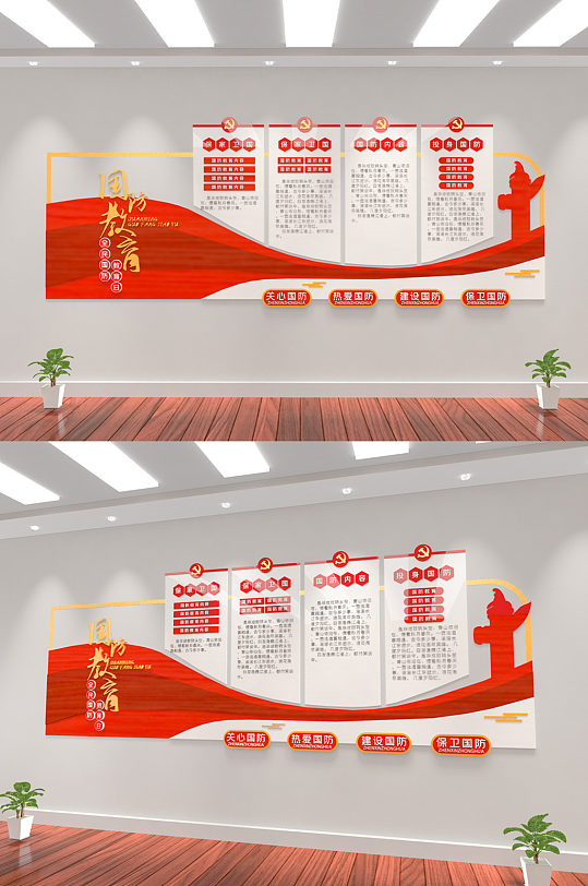 红色党建全民国防教育不忘初心文化墙宣传墙-众图网