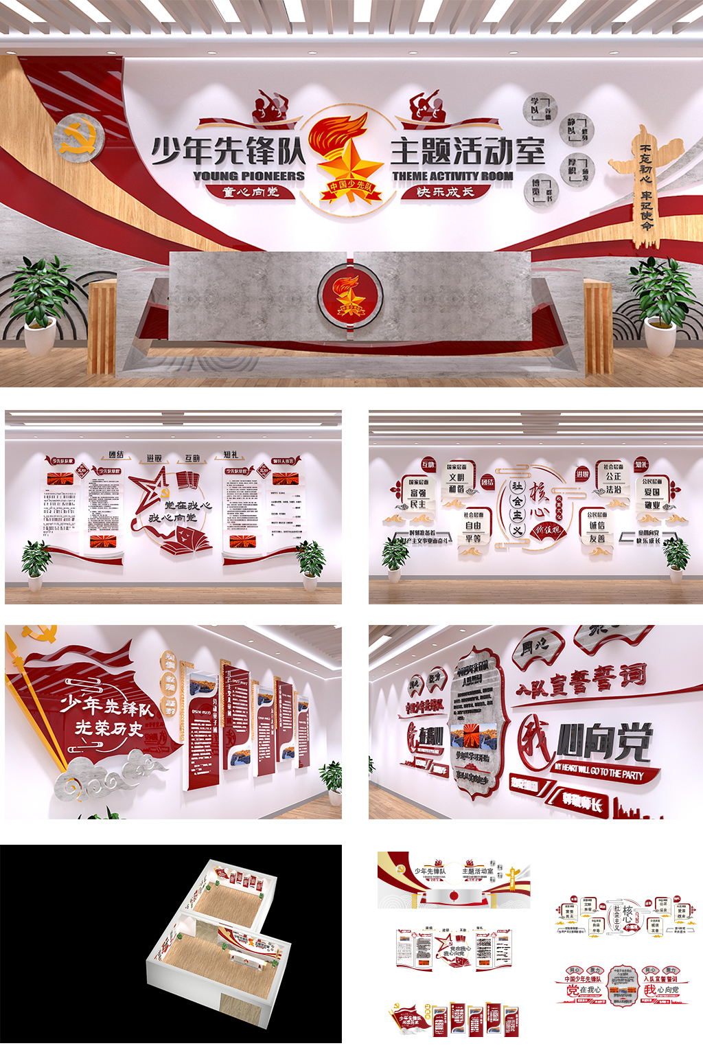 少先隊(duì)活動(dòng)室學(xué)校文化墻展館主題活動(dòng)中心展廳設(shè)計(jì)素材