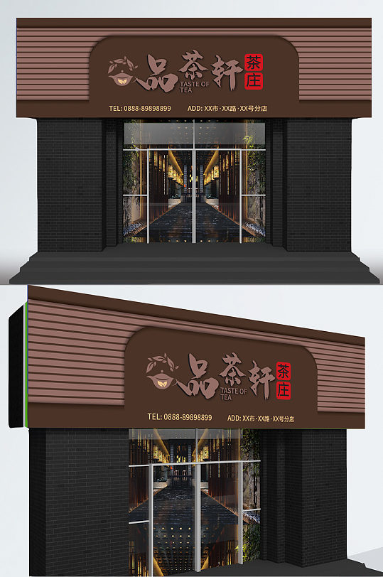 茶行茶室门头设计复古风中国风