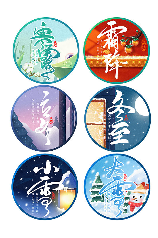 二十四节气书法毛笔艺术字插画-众图网