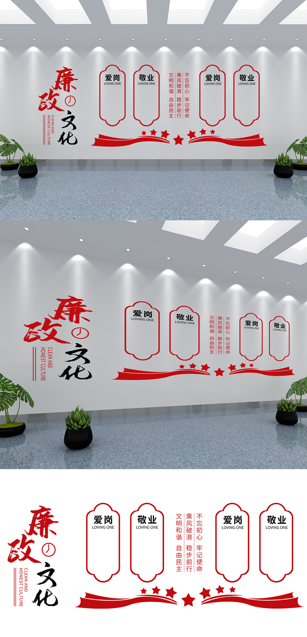 簡(jiǎn)約大氣中國(guó)風(fēng)企業(yè)廉政文化墻素材