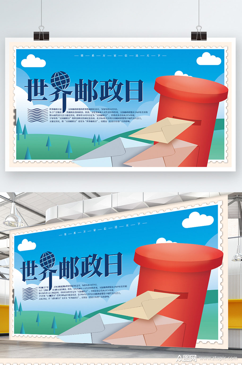 手绘世界邮政日宣传展板 海报