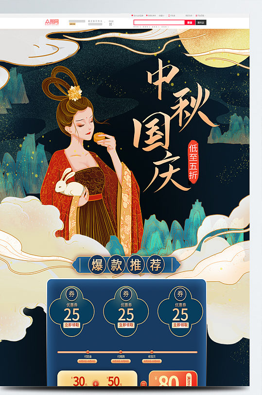 手繪復(fù)古風(fēng)中秋國(guó)慶美妝護(hù)膚簡(jiǎn)約大氣首頁(yè)