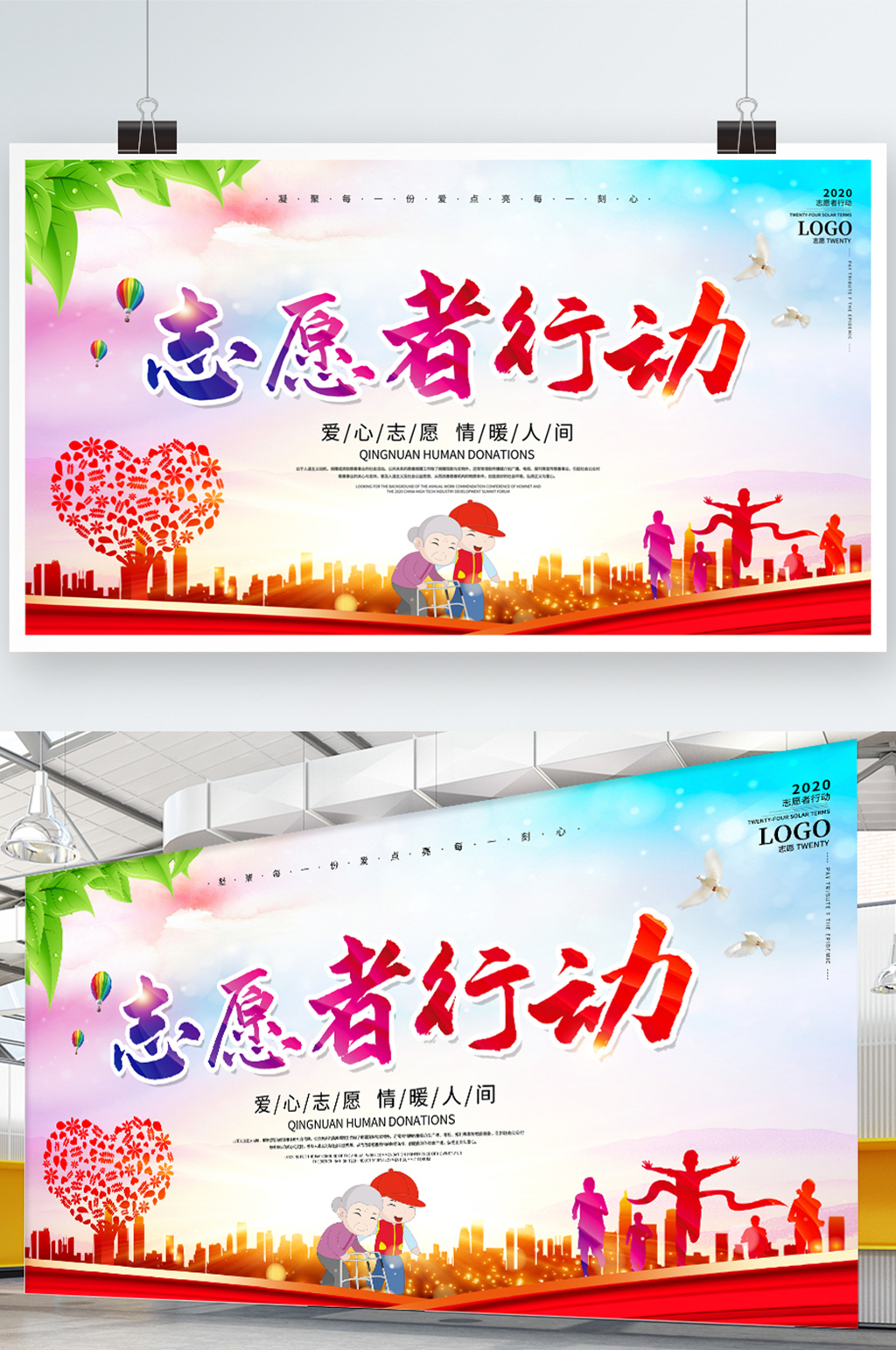爱心公益志愿者在行动背景展板素材