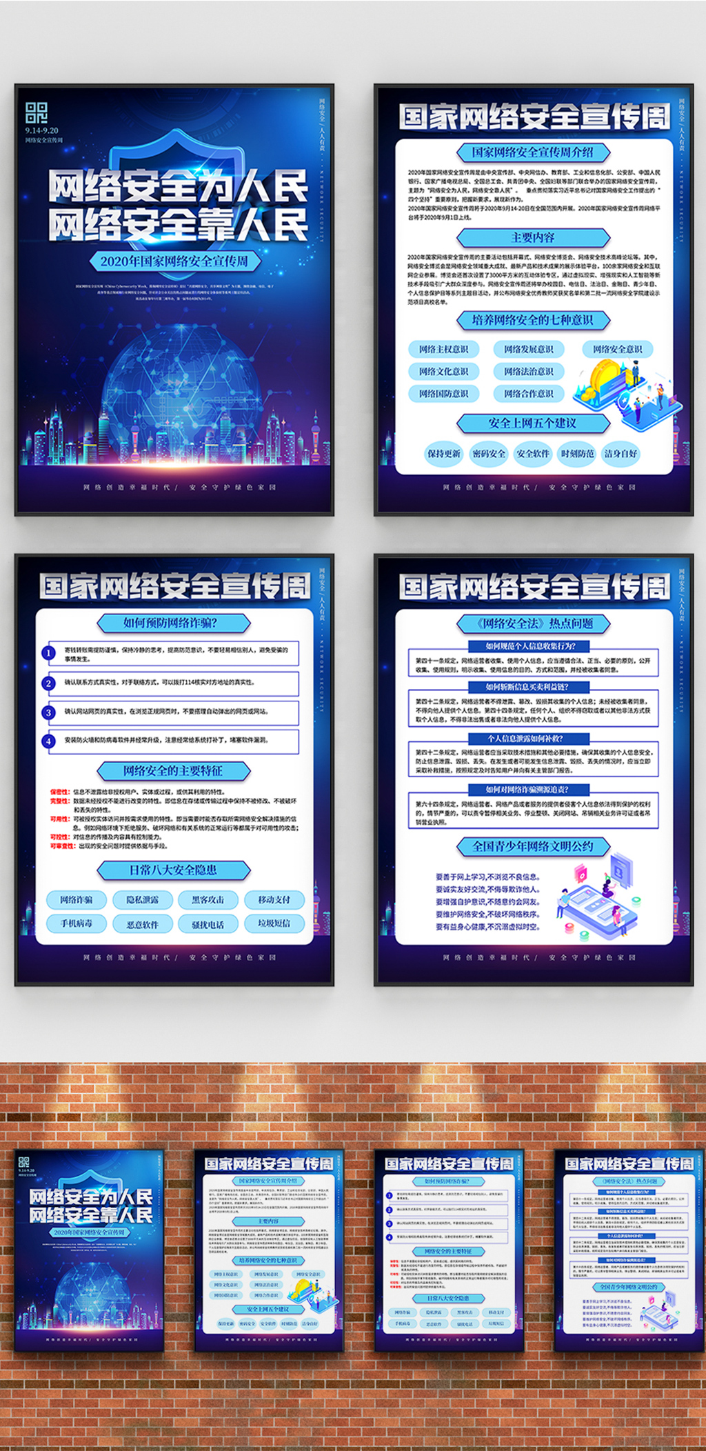 网络安全宣传周海报素材