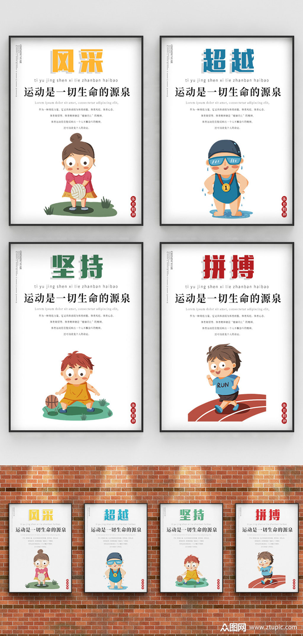 体育精神运动会系列展板