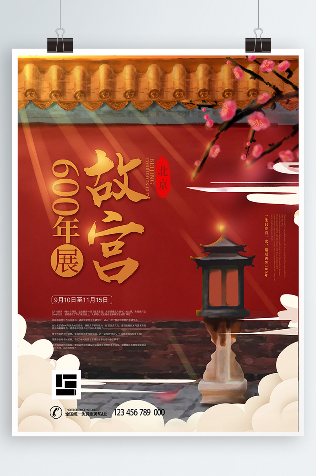 手绘风故宫600年展宣传海报素材