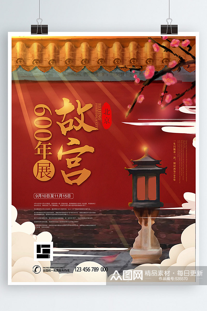 手绘风故宫600年展宣传海报素材