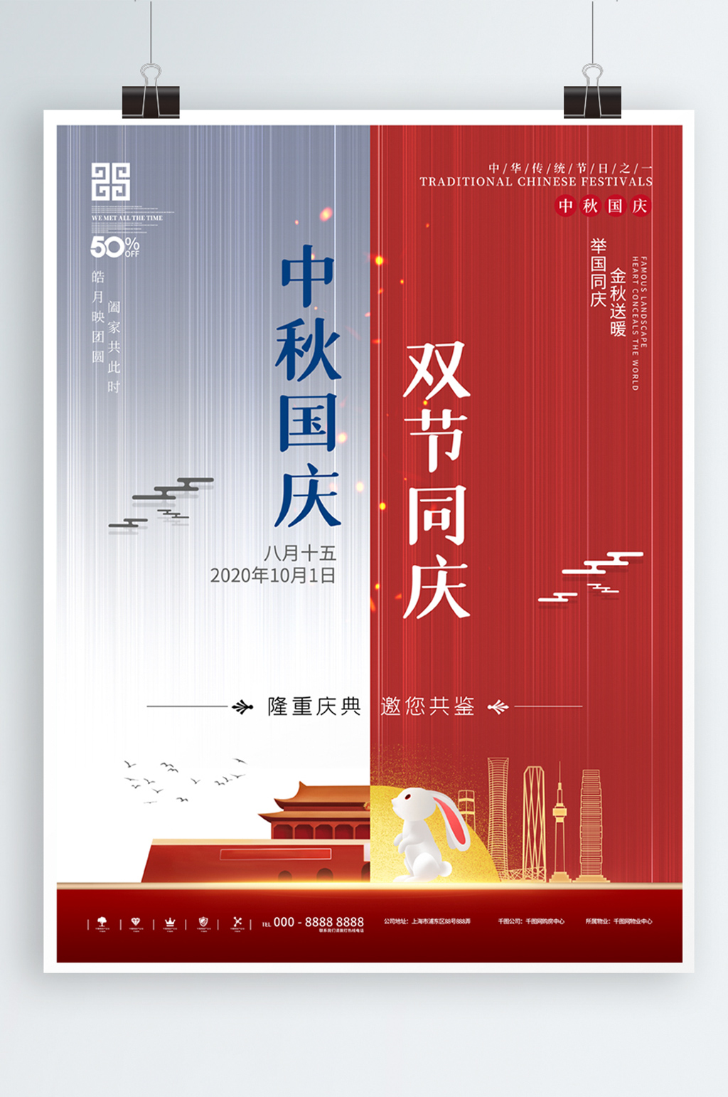 中秋国庆双节房地产促销海报素材