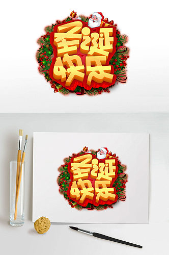 圣诞快乐艺术字体