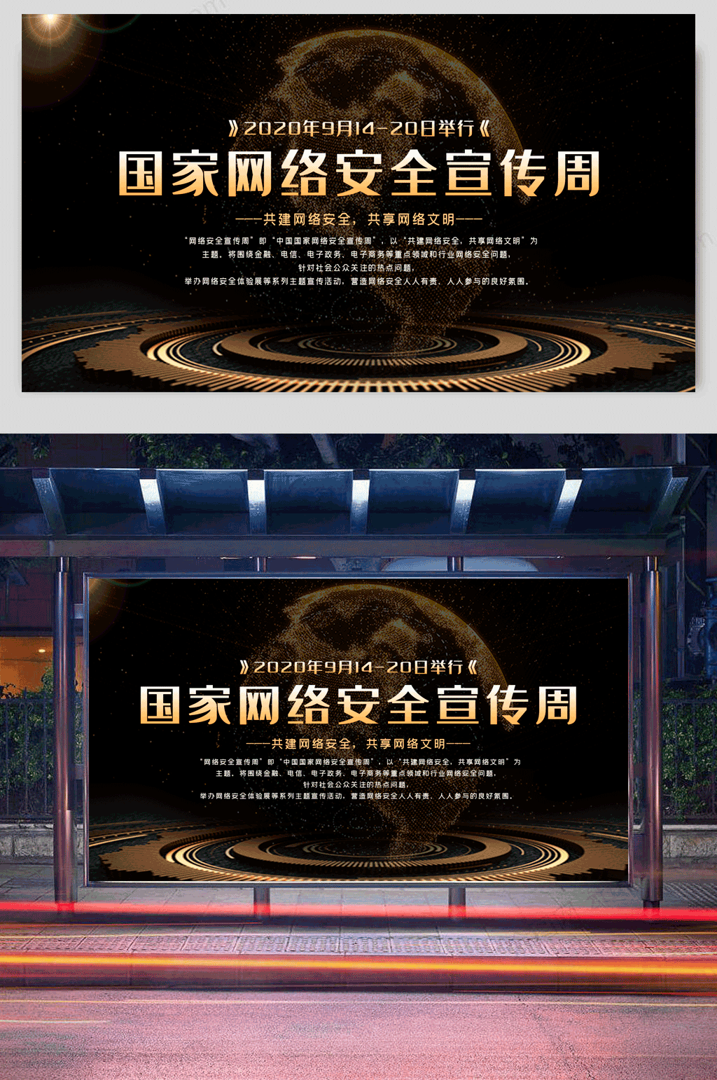 国家网络安全宣传周展板素材