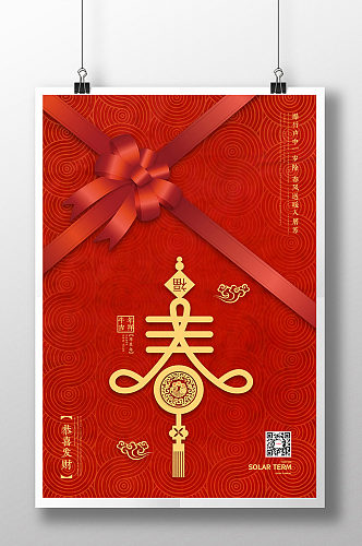 红色创意礼物新年春节海报