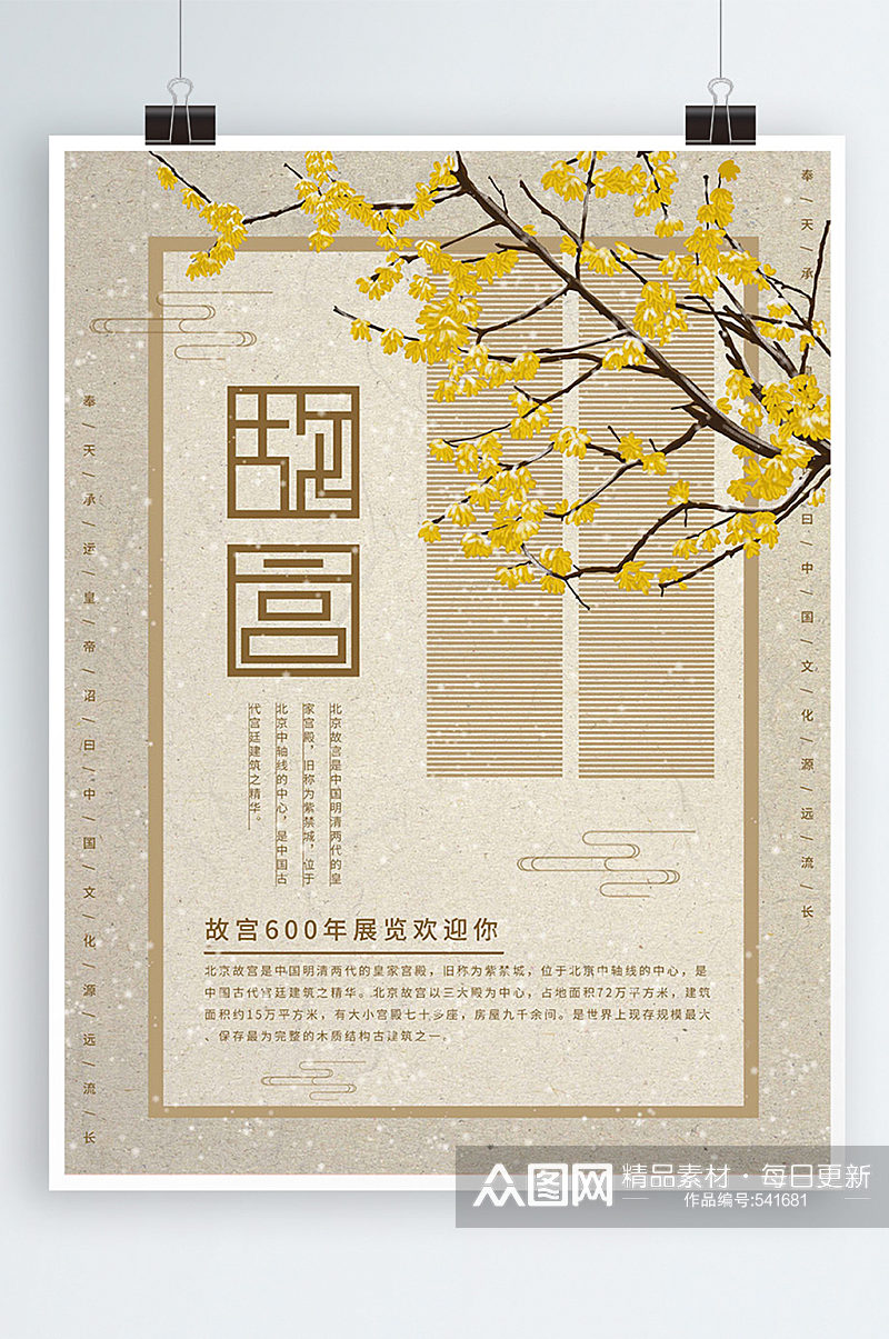 中国风故宫600年海报素材
