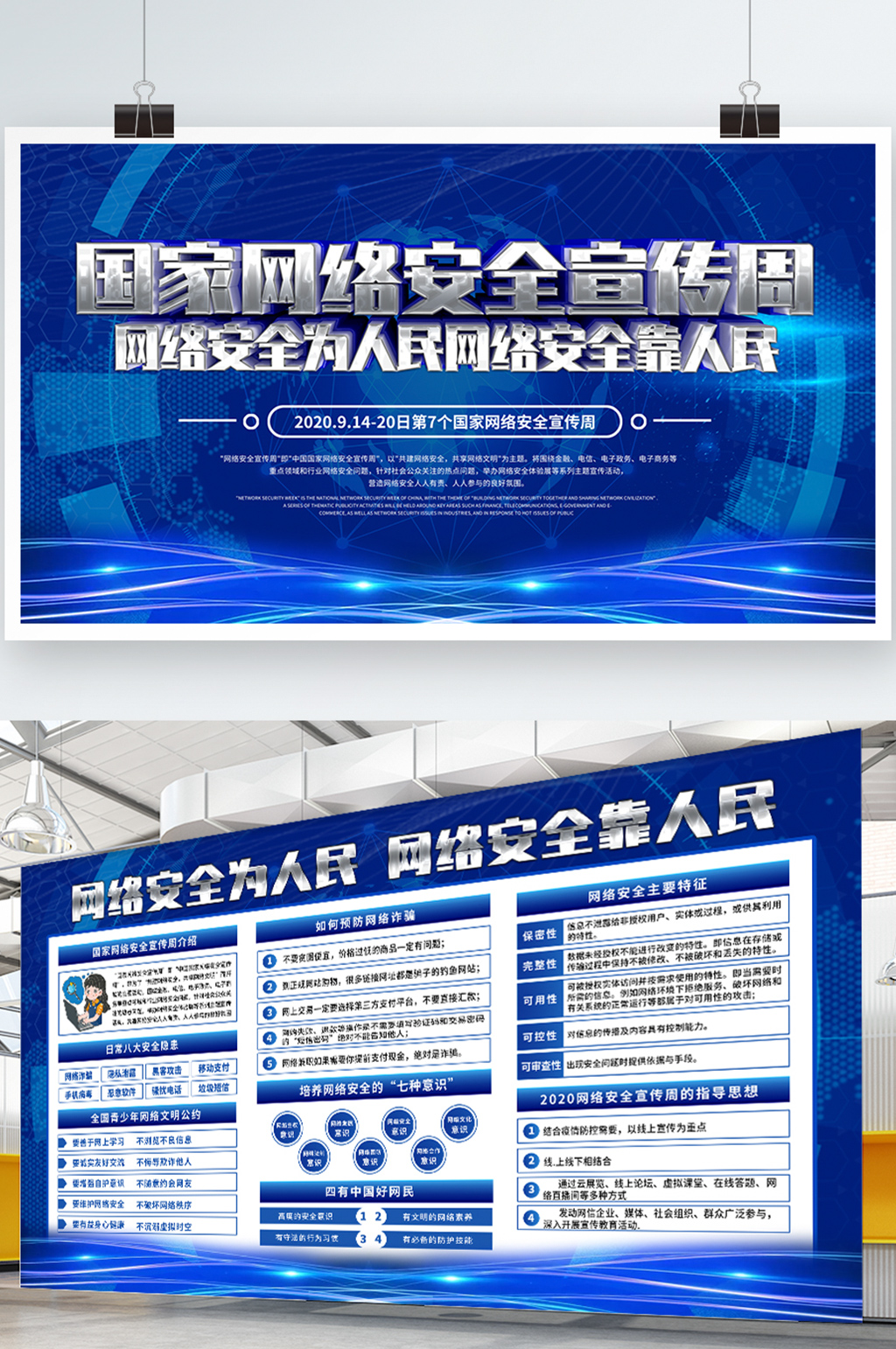 2020国家网络安全周宣传展板素材