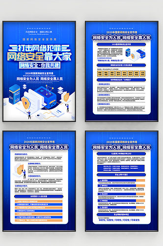 国家网络安全宣传周防电信诈骗系列海报展板