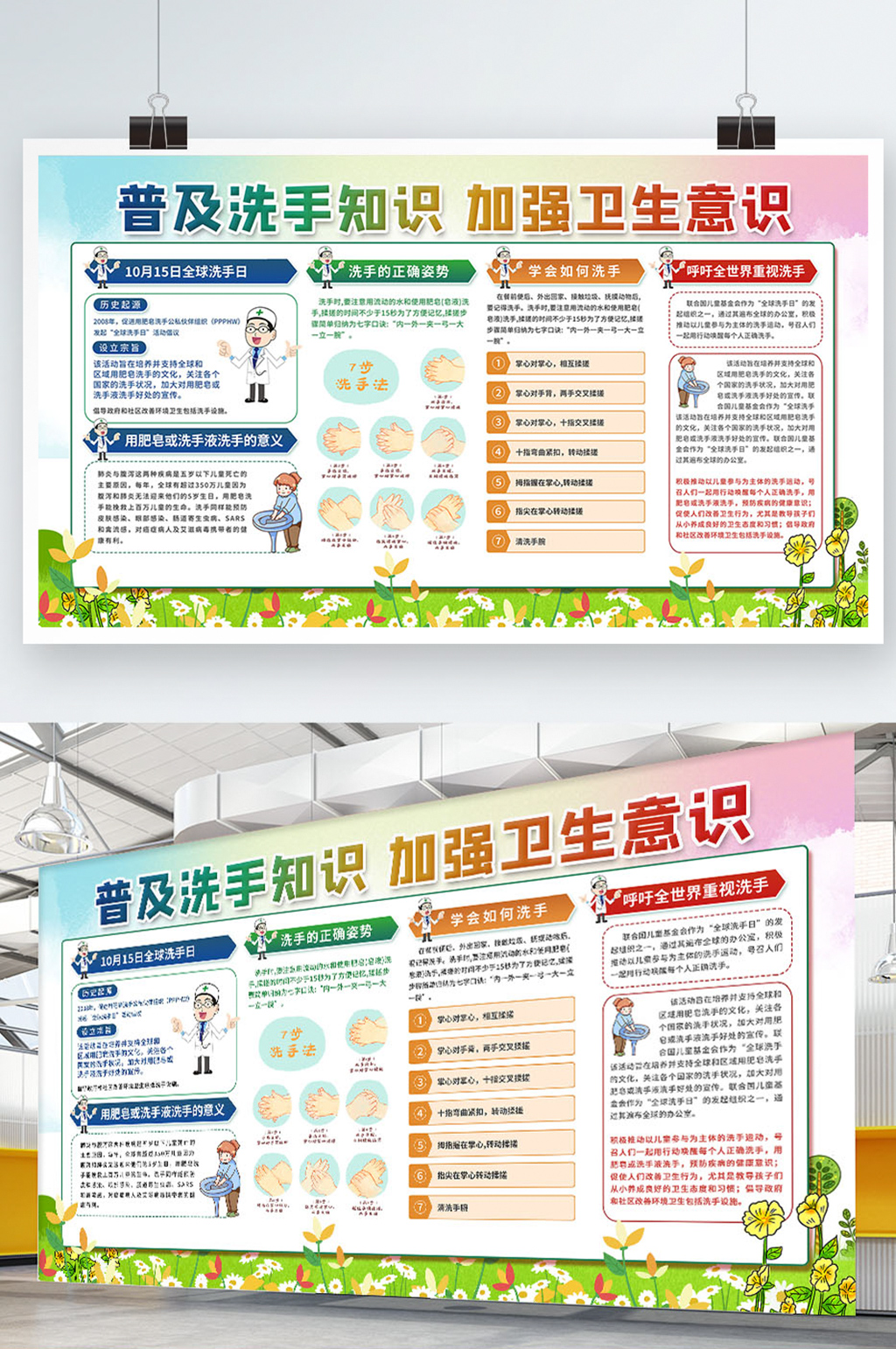 全球洗手日内容型社区宣传展板素材