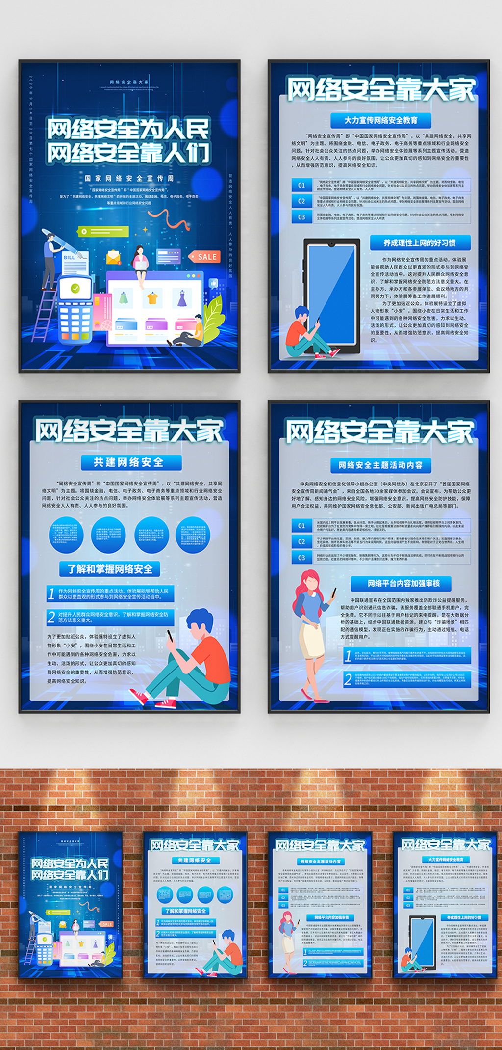 科技风网络安全防诈骗宣传海报展板素材