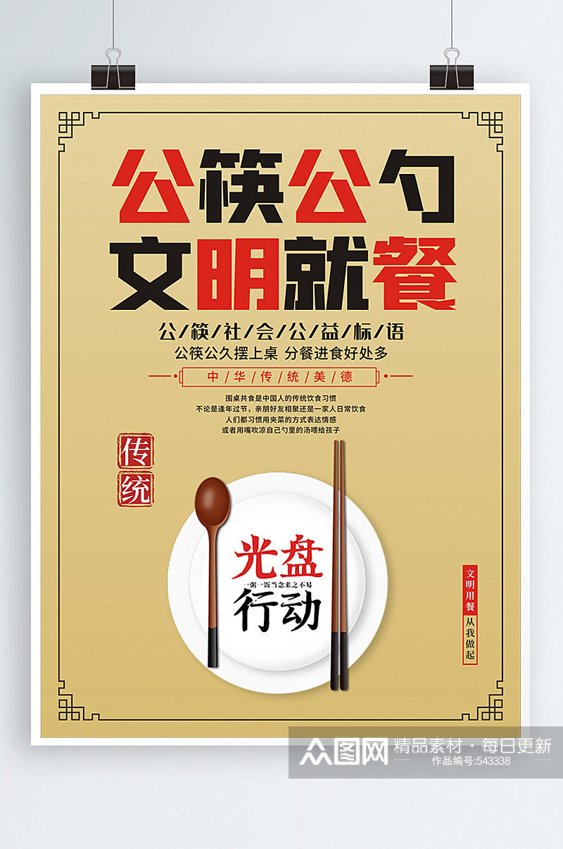公筷公勺文明就餐海报素材