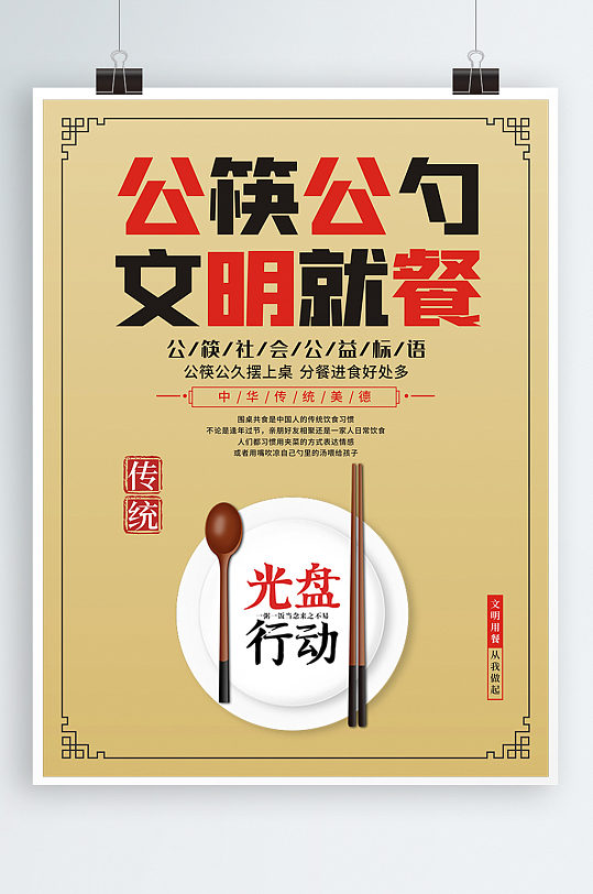 公筷公勺文明就餐海报